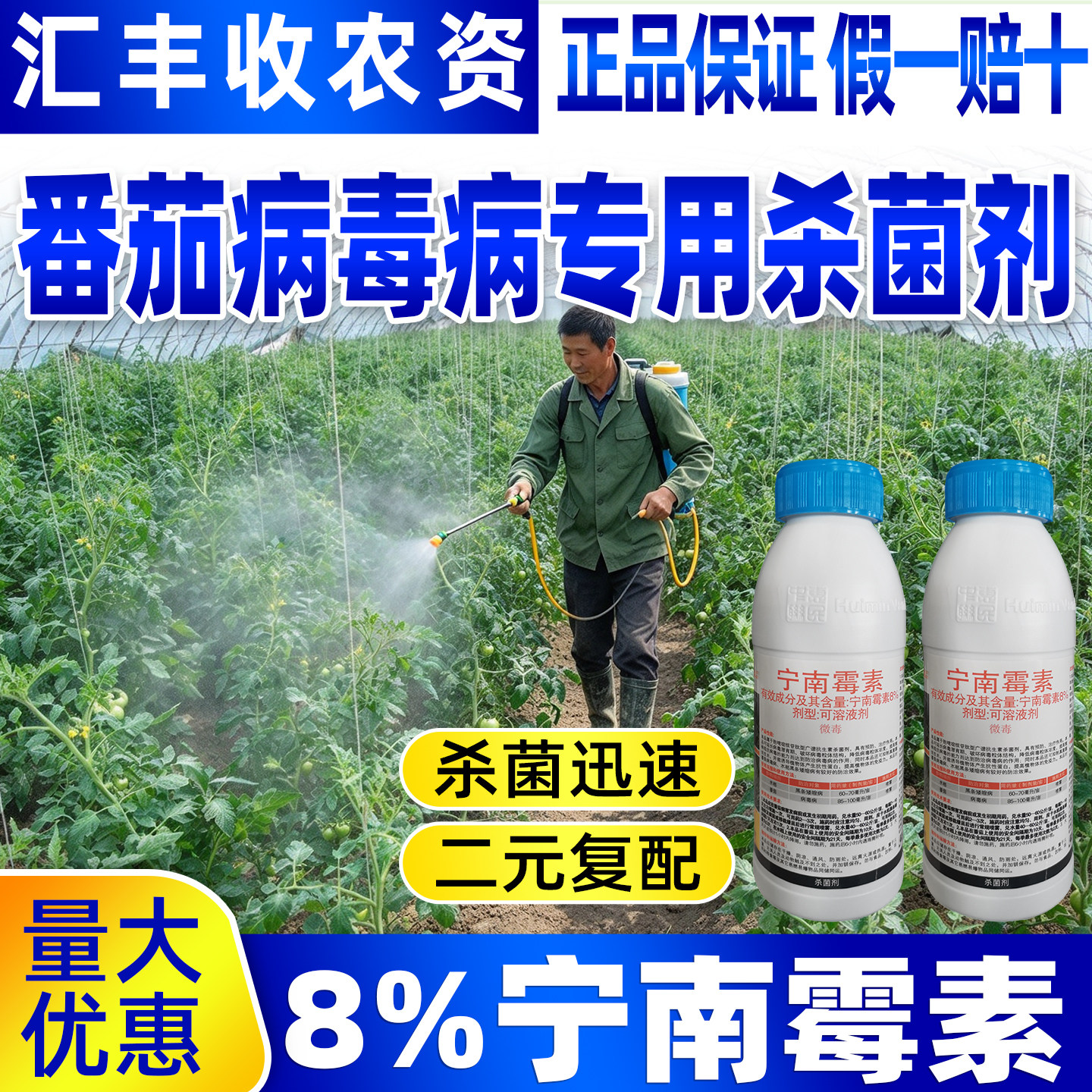 远光灯8%宁南霉素可溶液剂杀菌剂番茄病毒病除菌药正品病毒病专用