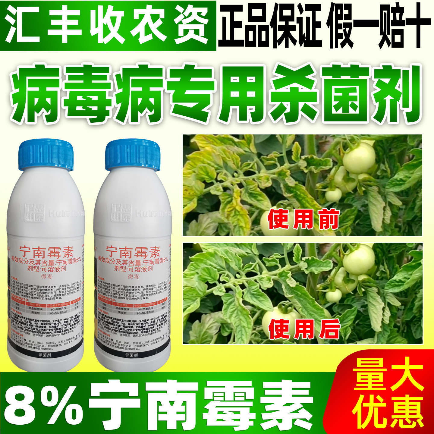 8%宁南霉素可溶液剂杀菌剂番茄病毒病除菌药正品病毒病专用远光灯