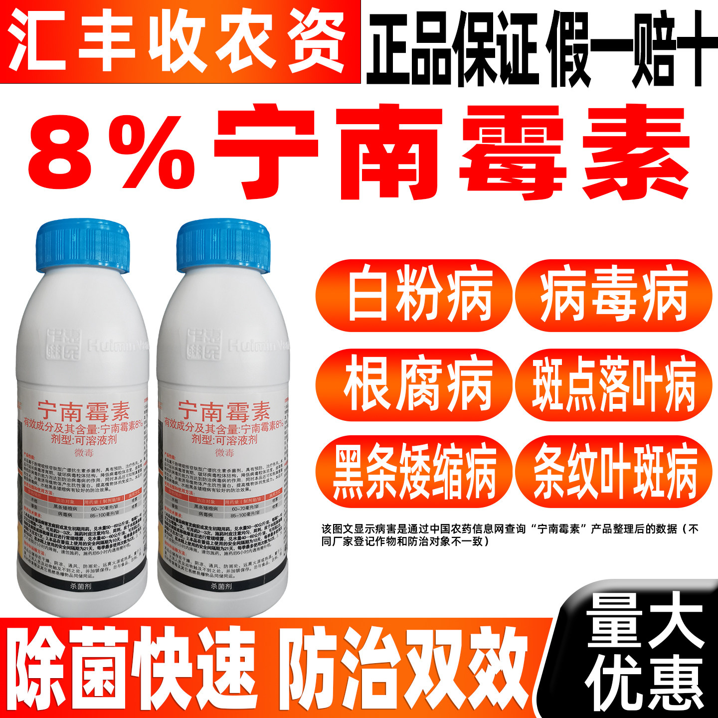 远光灯8%宁南霉素杀菌剂水稻黑条矮缩病番茄病毒病除菌药正品农药