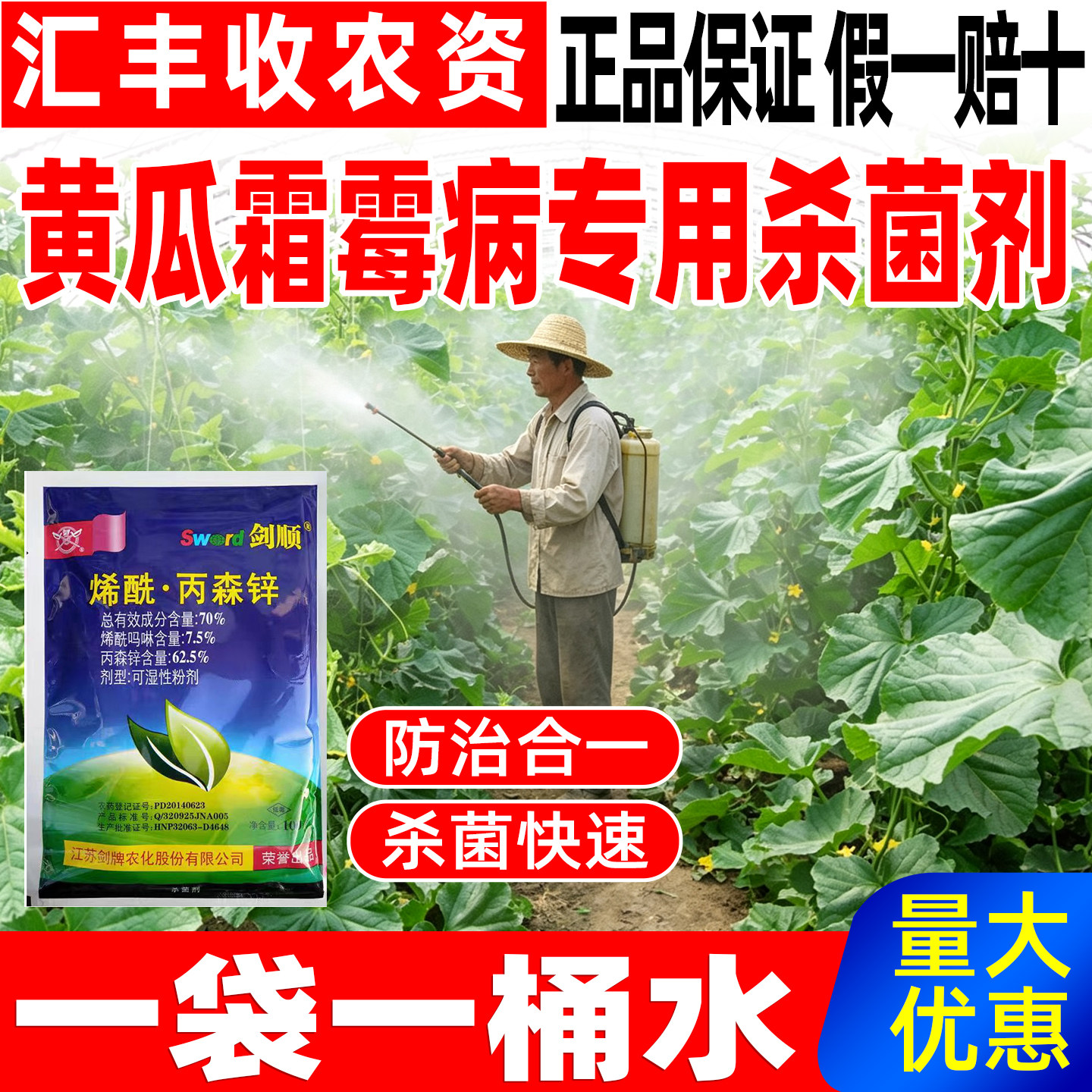黄瓜霜霉病杀菌剂70%烯酰丙森锌杀菌农药烯酰吗啉正品剑牌剑顺