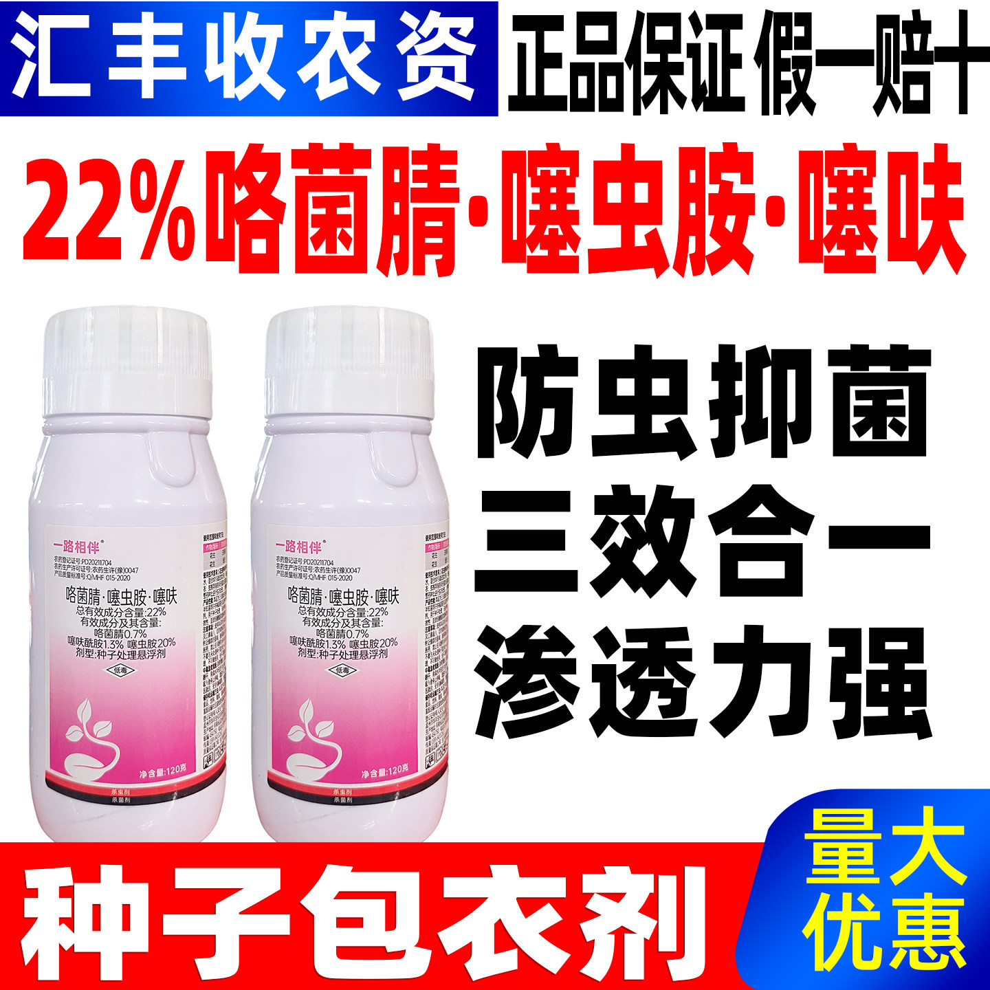 一路相伴22%咯菌腈噻虫胺噻呋种子包衣剂蚜虫蛴螬纹枯病除菌药