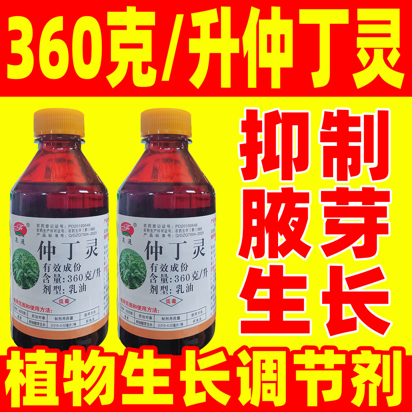 360克/升仲丁灵植物生长调节剂烟草抑制腋芽生长生长调节剂泉通