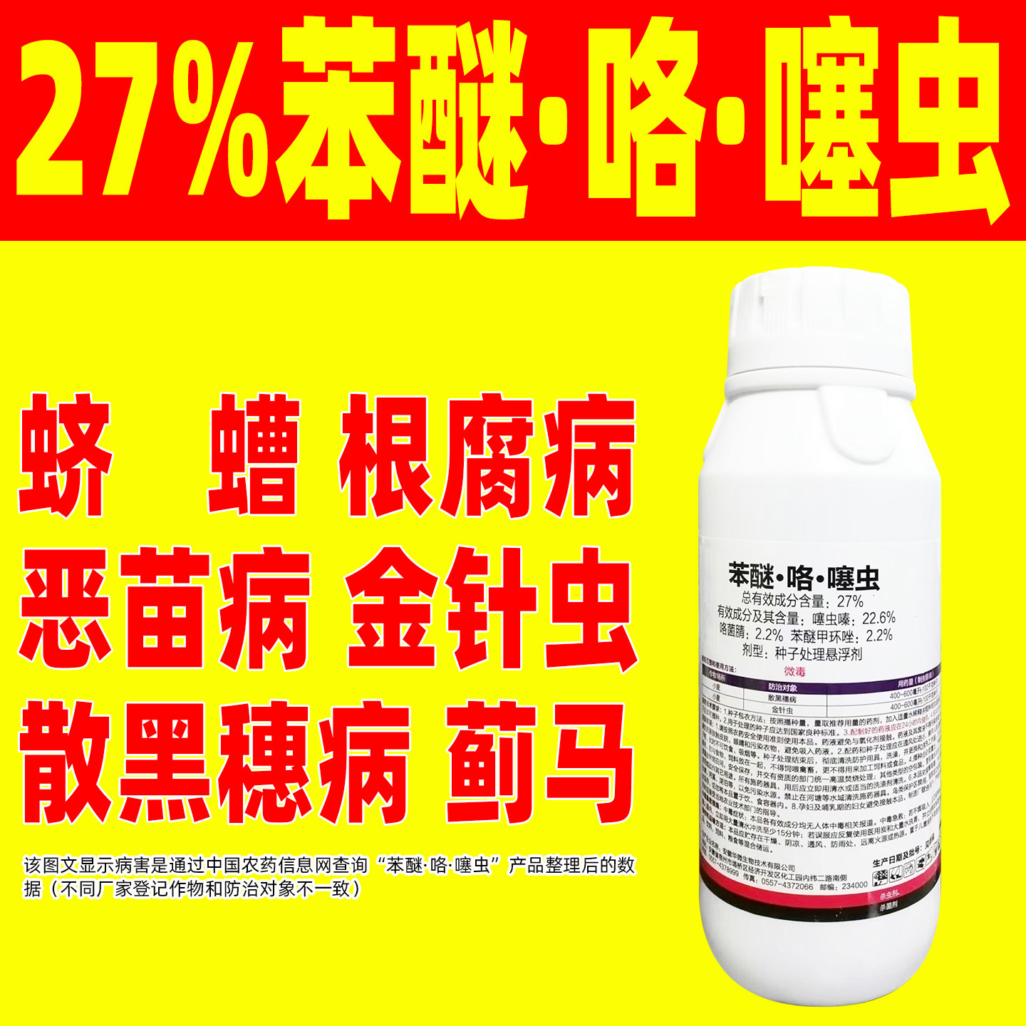 瑞隆翠绿苯醚咯噻虫小麦拌种剂
