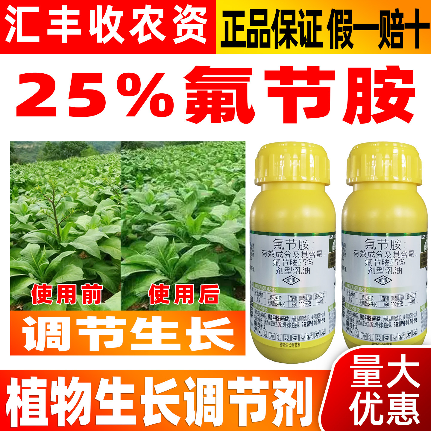 芽肖25%氟节胺植物生长调节剂