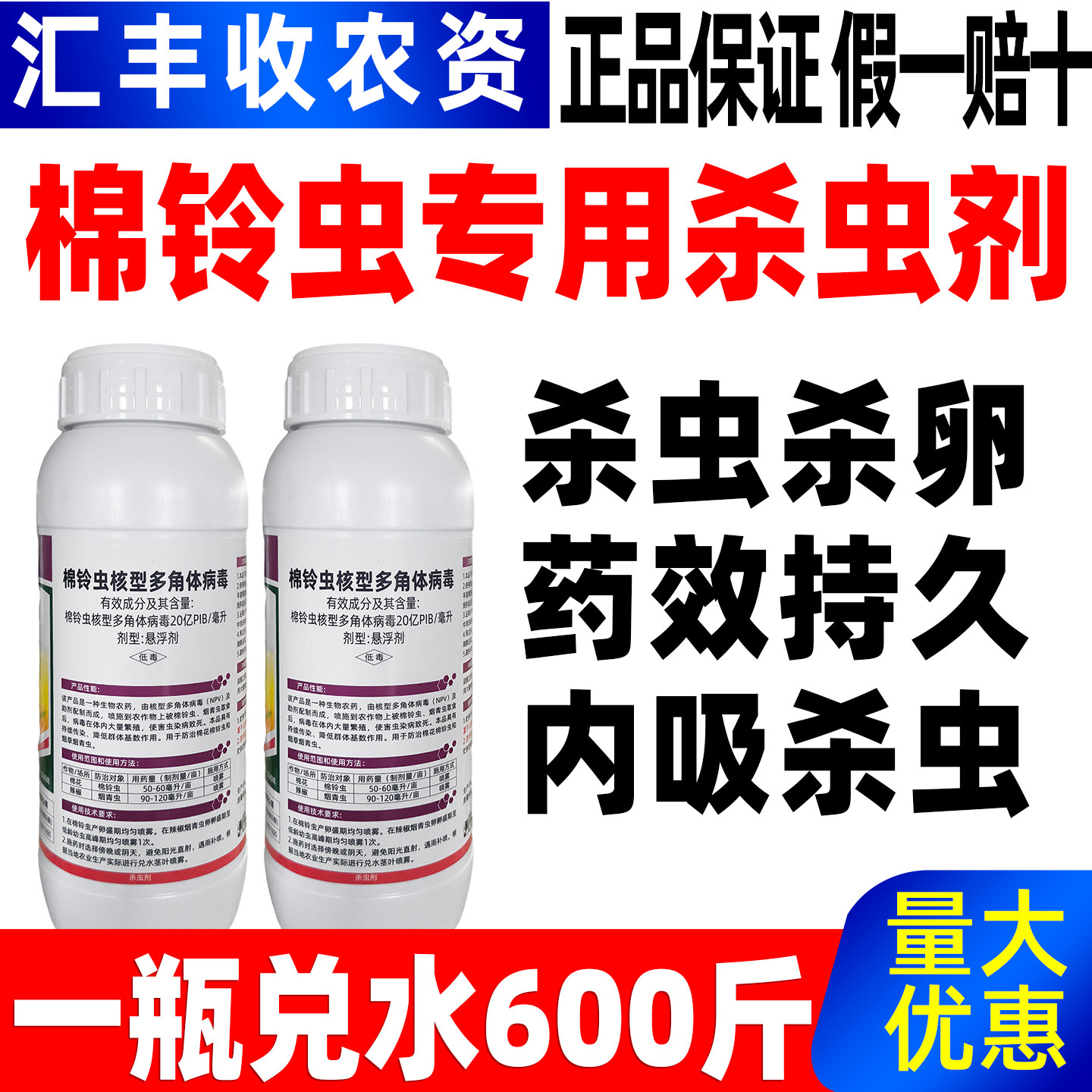 蛤蟆王棉虫核型多角体病毒杀虫剂