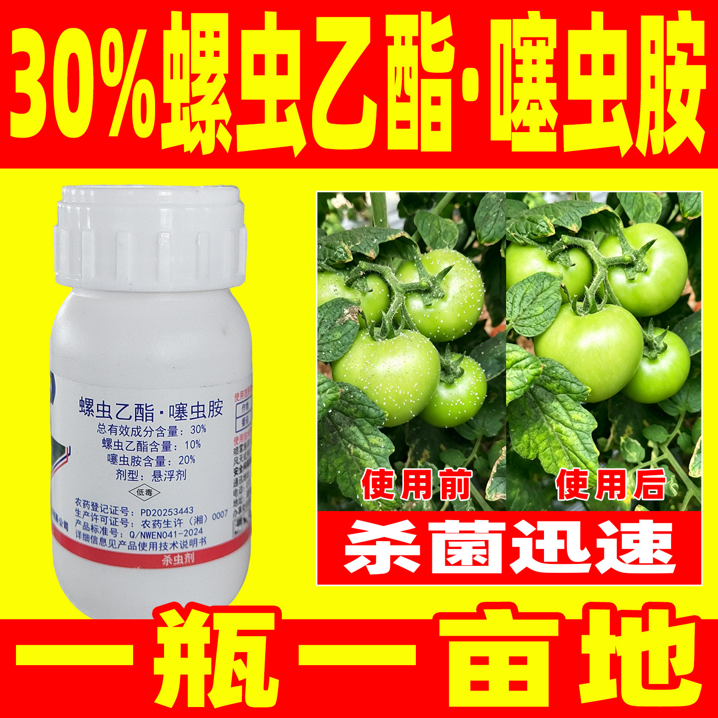 阿朗特30%螺虫乙酯噻虫胺杀虫剂