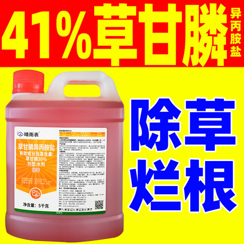 草甘磷除草烂根剂强力一扫41%草甘膦异丙胺盐农药除草烂根剂光a