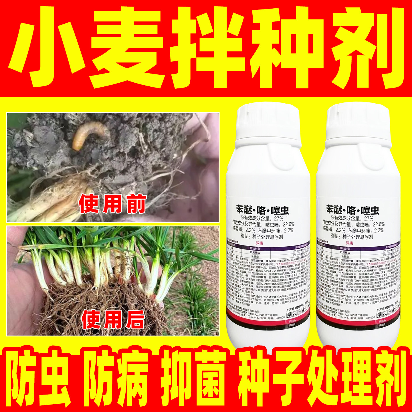瑞隆翠绿苯醚咯噻虫小麦拌种剂