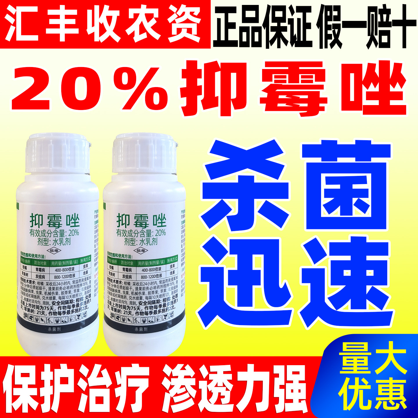 20%抑霉唑水乳剂杀菌剂青霉病炭疽病绿霉病褐斑病除菌药正品美妞