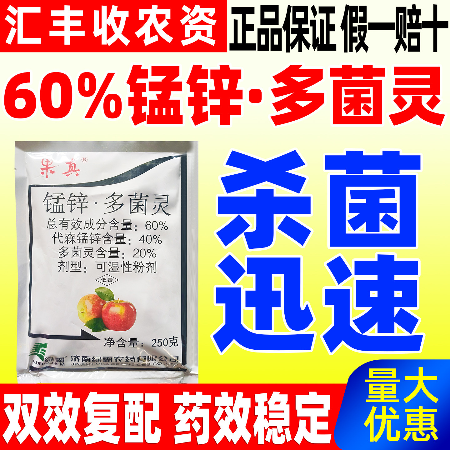60%锰锌多菌灵杀菌剂防治斑点落叶病叶斑病除菌正品农用药果真