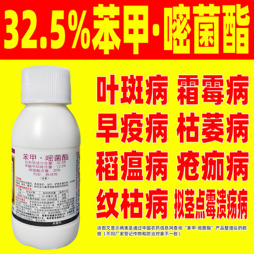 科硕32.5%苯甲嘧菌酯水稻杀菌剂