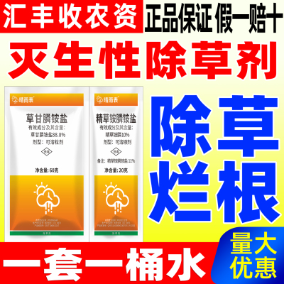 88.8%草甘膦铵盐+10%精草铵膦