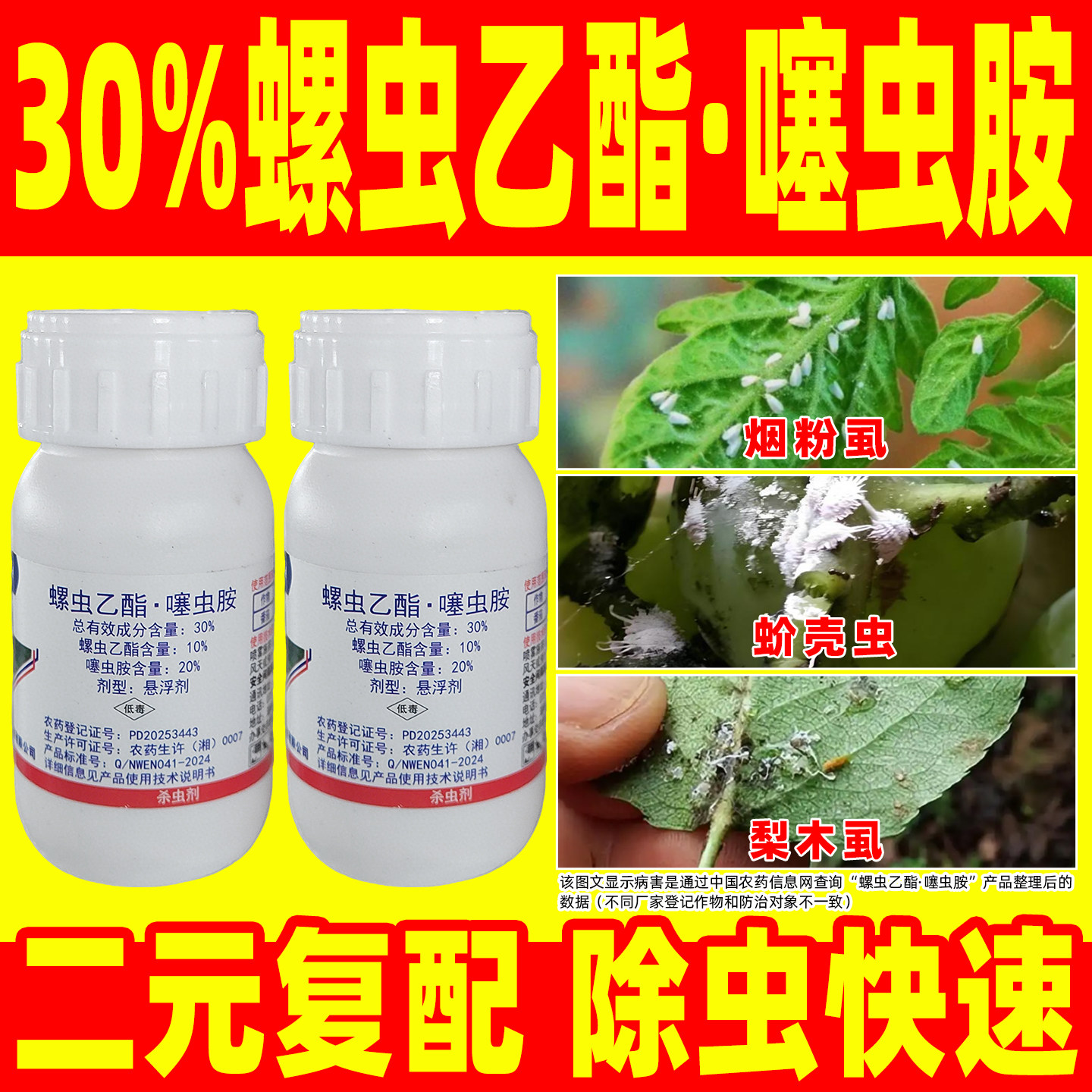 阿朗特30%螺虫乙酯噻虫胺杀虫剂