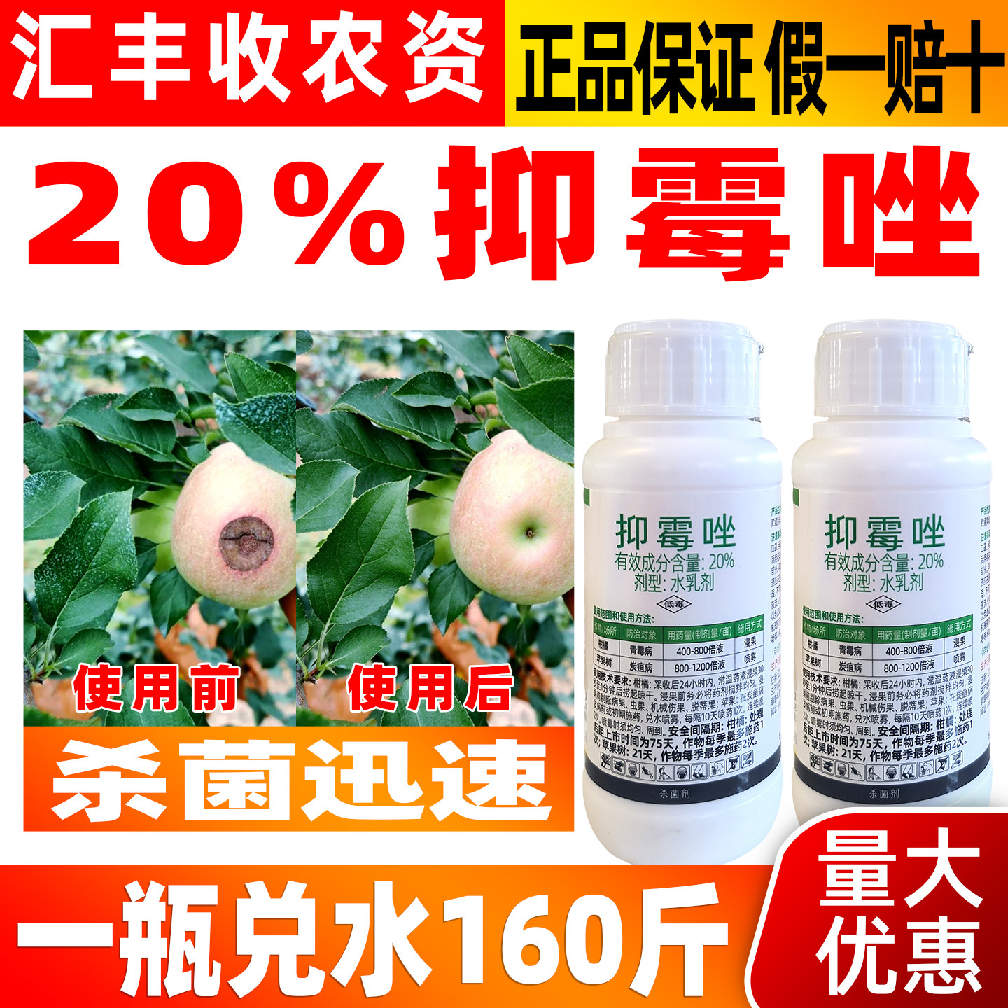 美妞20%抑霉唑柑橘苹果树杀菌剂