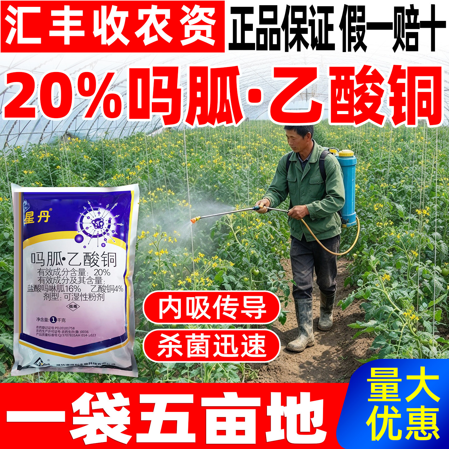 20%吗胍乙酸铜杀菌剂防治水稻条纹叶枯病番茄病毒病除菌药星丹
