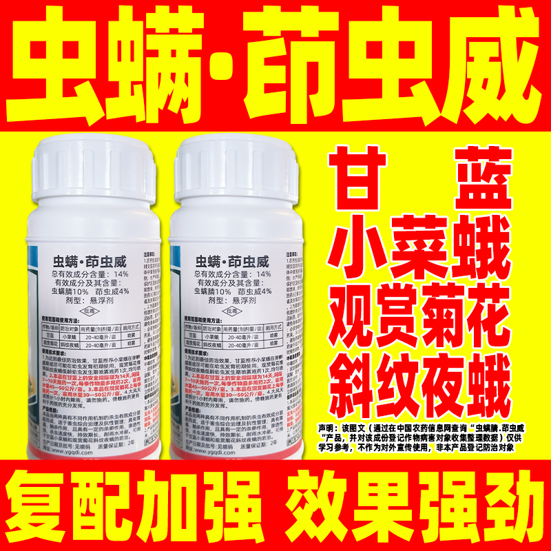 14%虫螨茚虫威杀虫剂虫螨腈甘蓝小菜蛾观赏菊花斜纹夜蛾