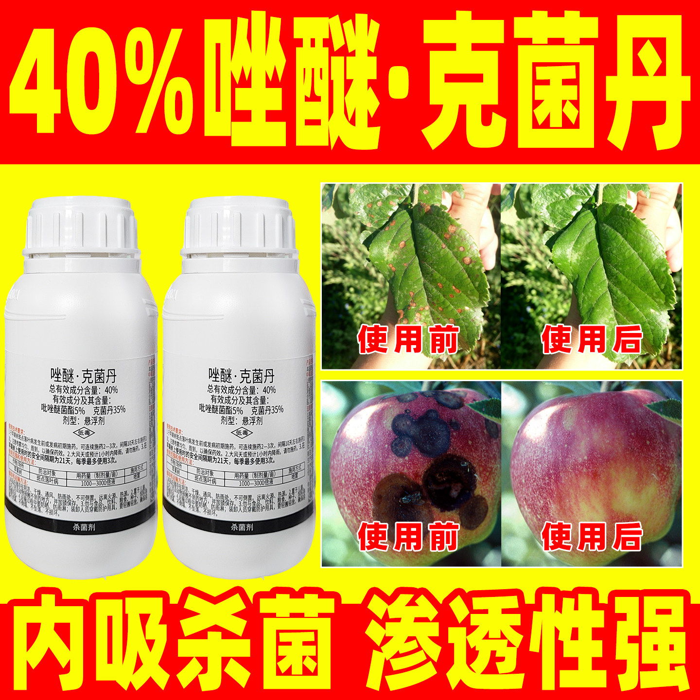世佳速亮唑醚克菌丹苹果杀菌剂