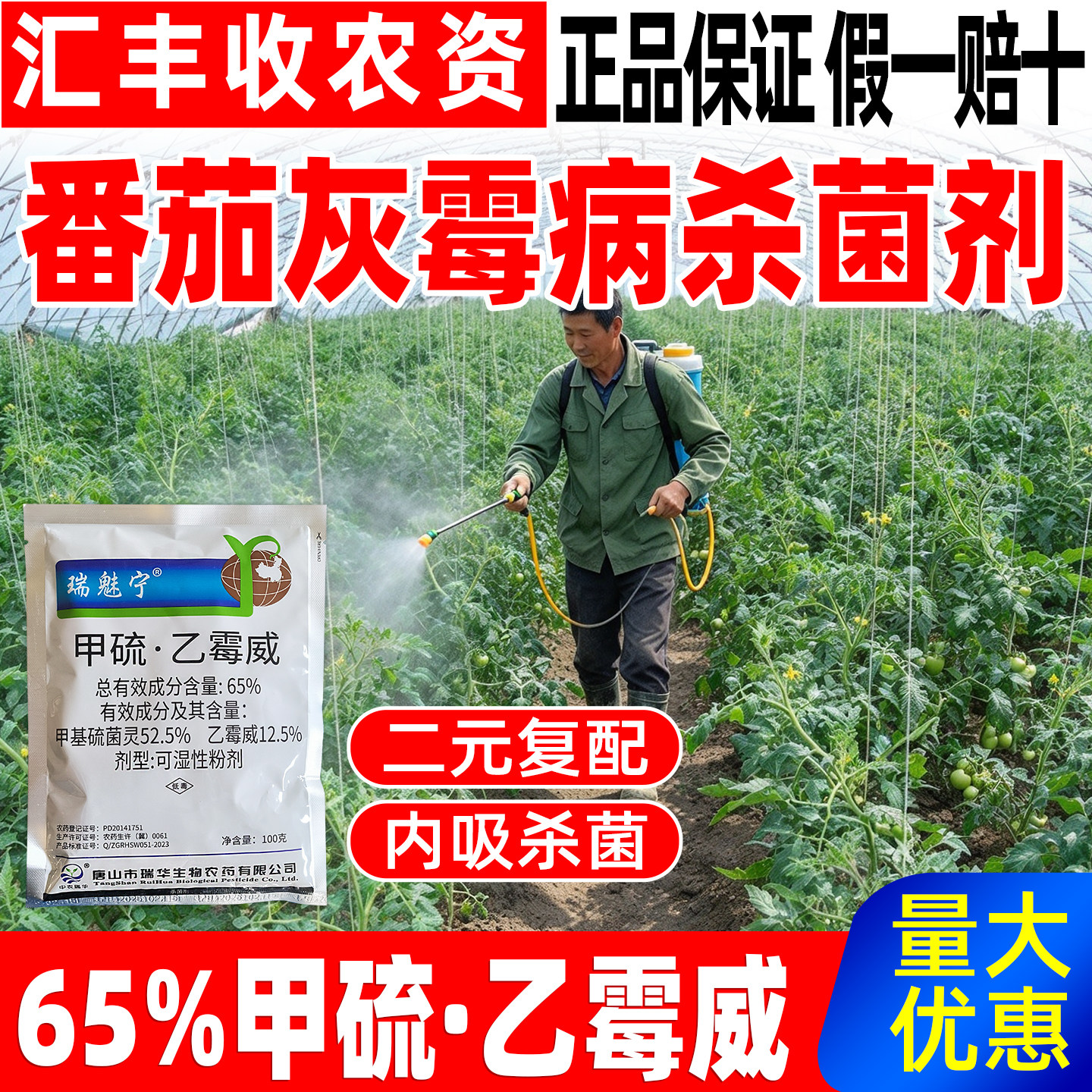 瑞魅宁番茄灰霉病专用杀菌剂65%甲硫·乙霉威除菌药灰霉病专用药