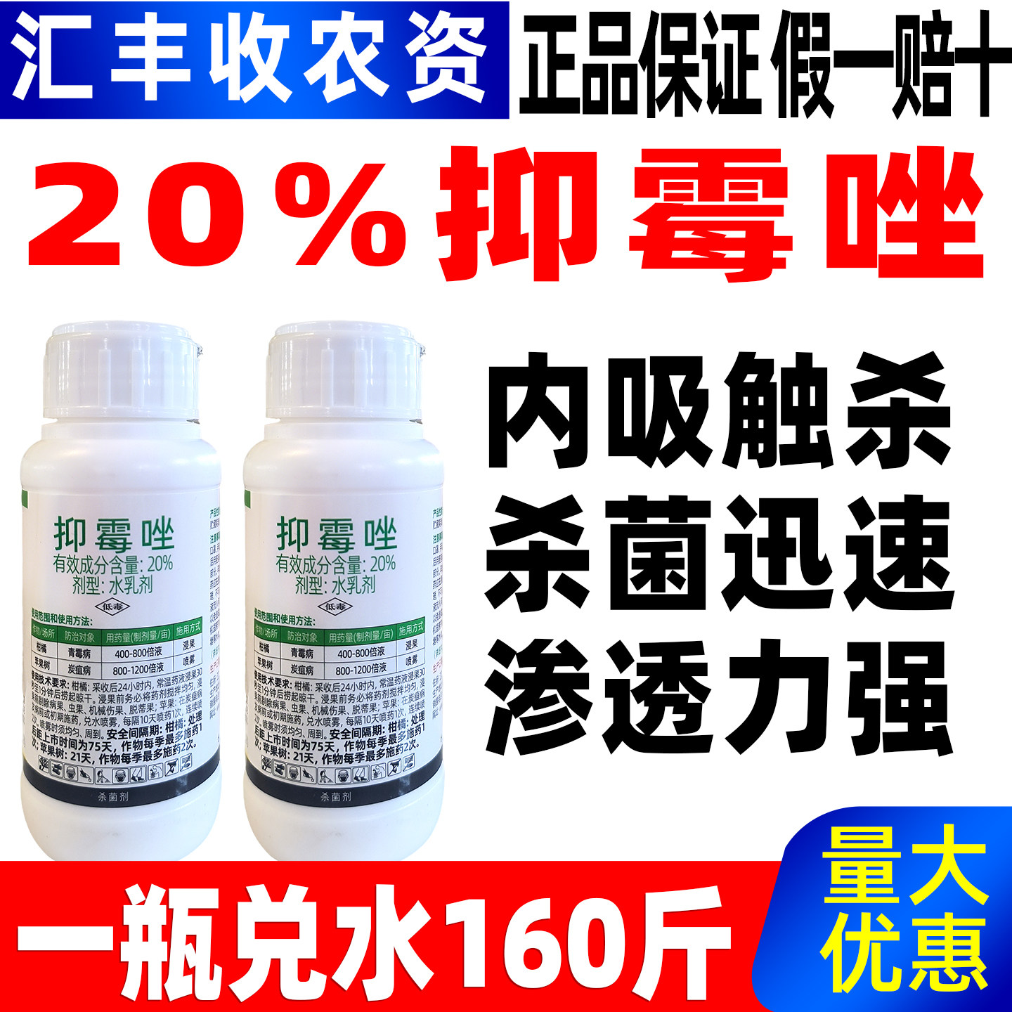 美妞20%抑霉唑水乳剂杀菌剂柑橘青霉病苹果树炭疽病除菌农药正品