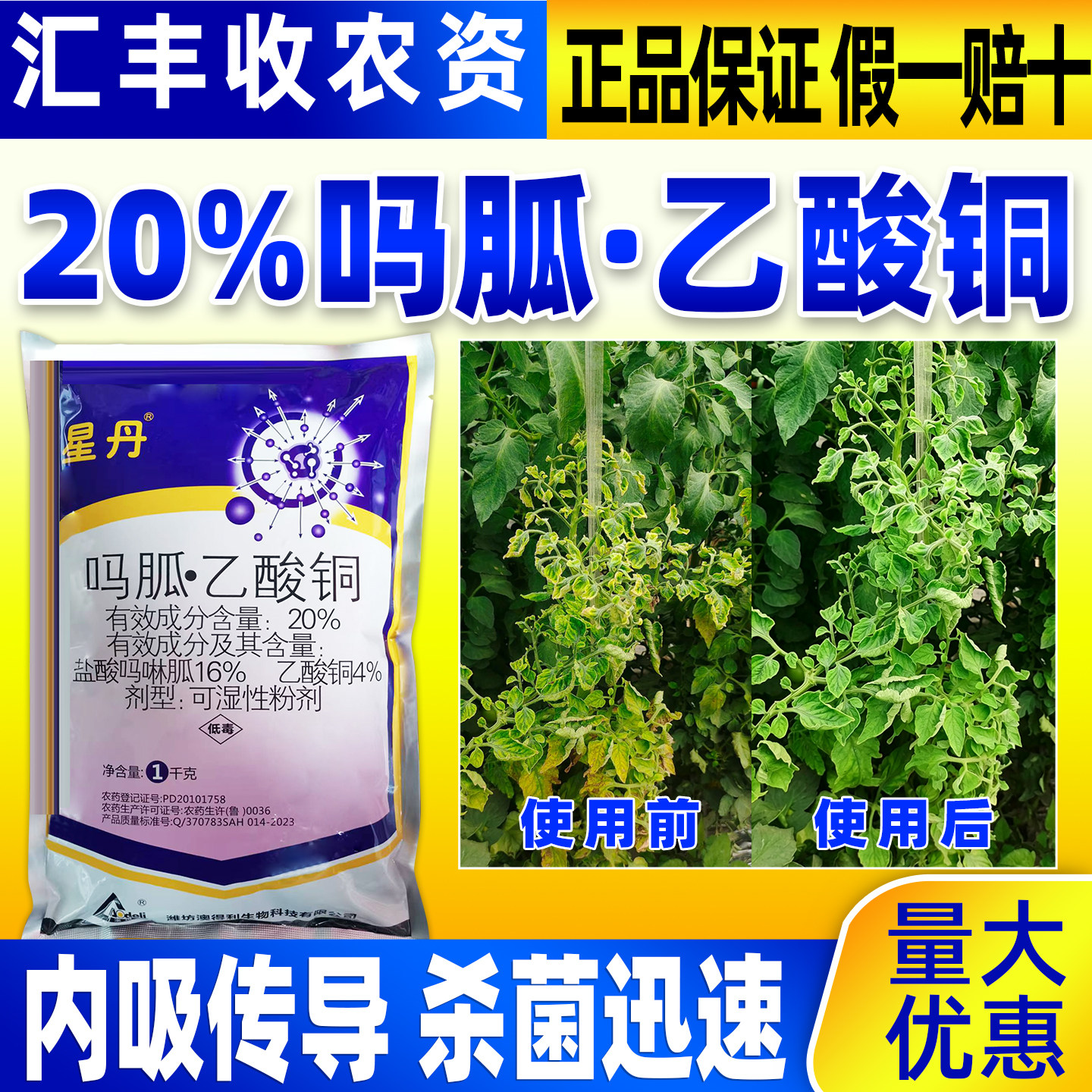 星丹防治条纹叶枯病病毒病除菌正品农用药20%吗胍乙酸铜杀菌剂