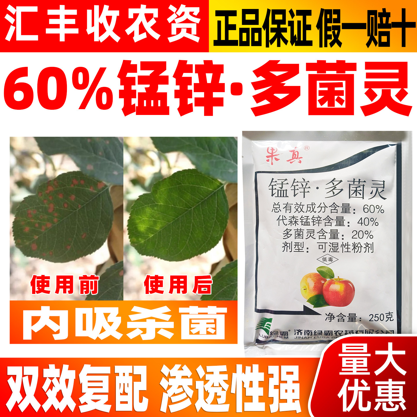 果真60%锰锌多菌灵杀菌剂防治叶斑病斑点落叶病除菌正品农用药