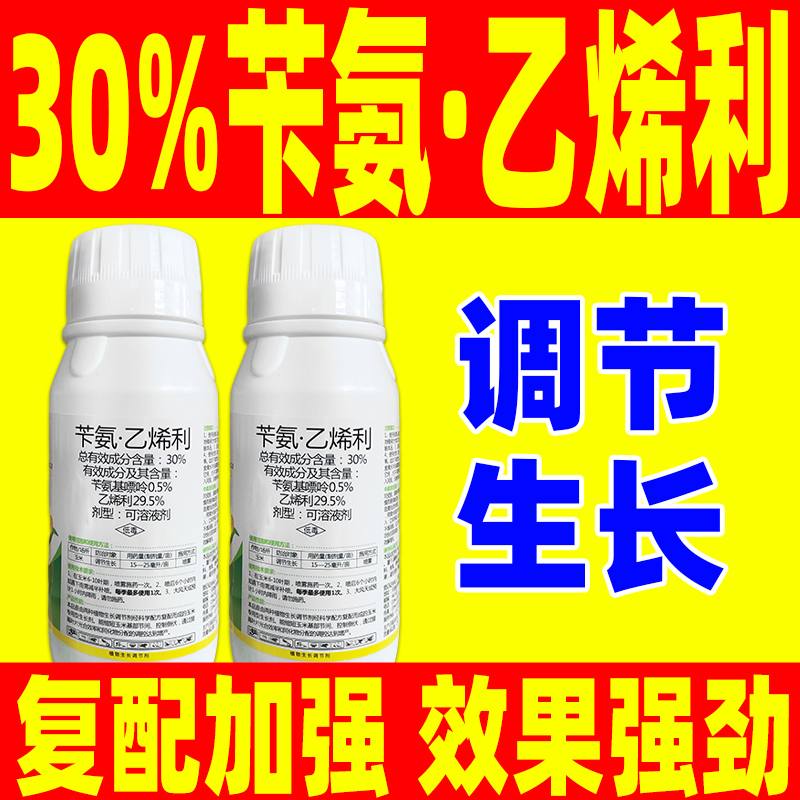 30%苄氨乙烯利玉米生长调节剂苄氨基嘌呤植物调节生长农药正品