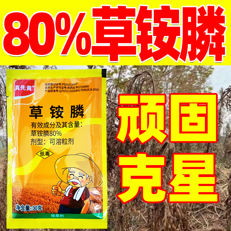 80%草铵膦草铵磷粉剂顽固杂草