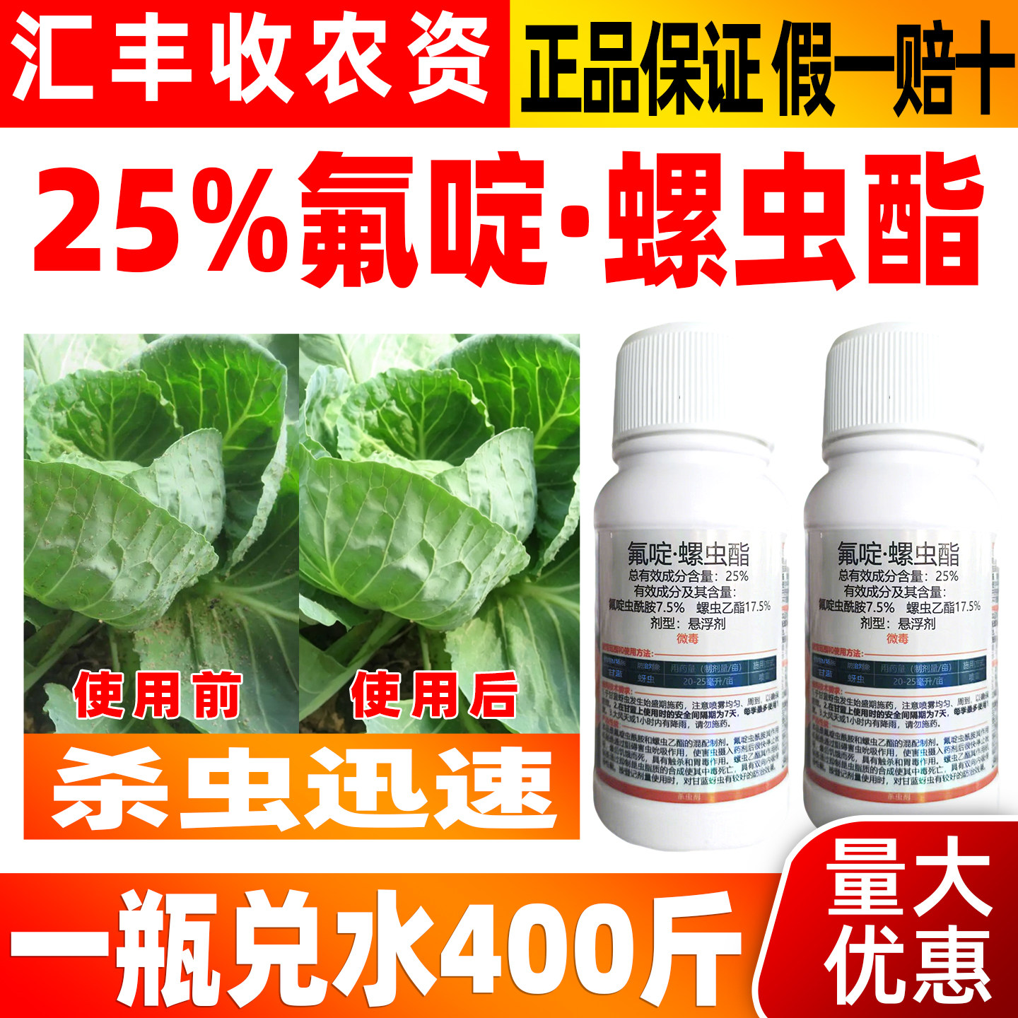 法刀氟啶螺虫乙酯甘蓝蚜虫杀虫剂