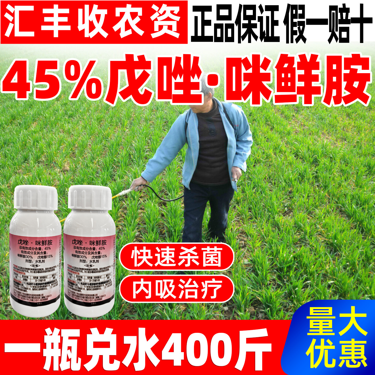 仙迈稻曲病纹枯病炭疽病杀菌药45%戊唑咪鲜胺杀菌剂戊唑醇正品