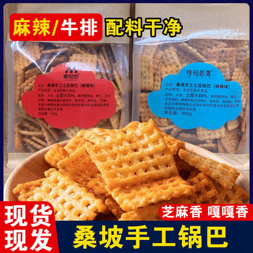 正宗桑坡手工锅巴嘎嘎好吃