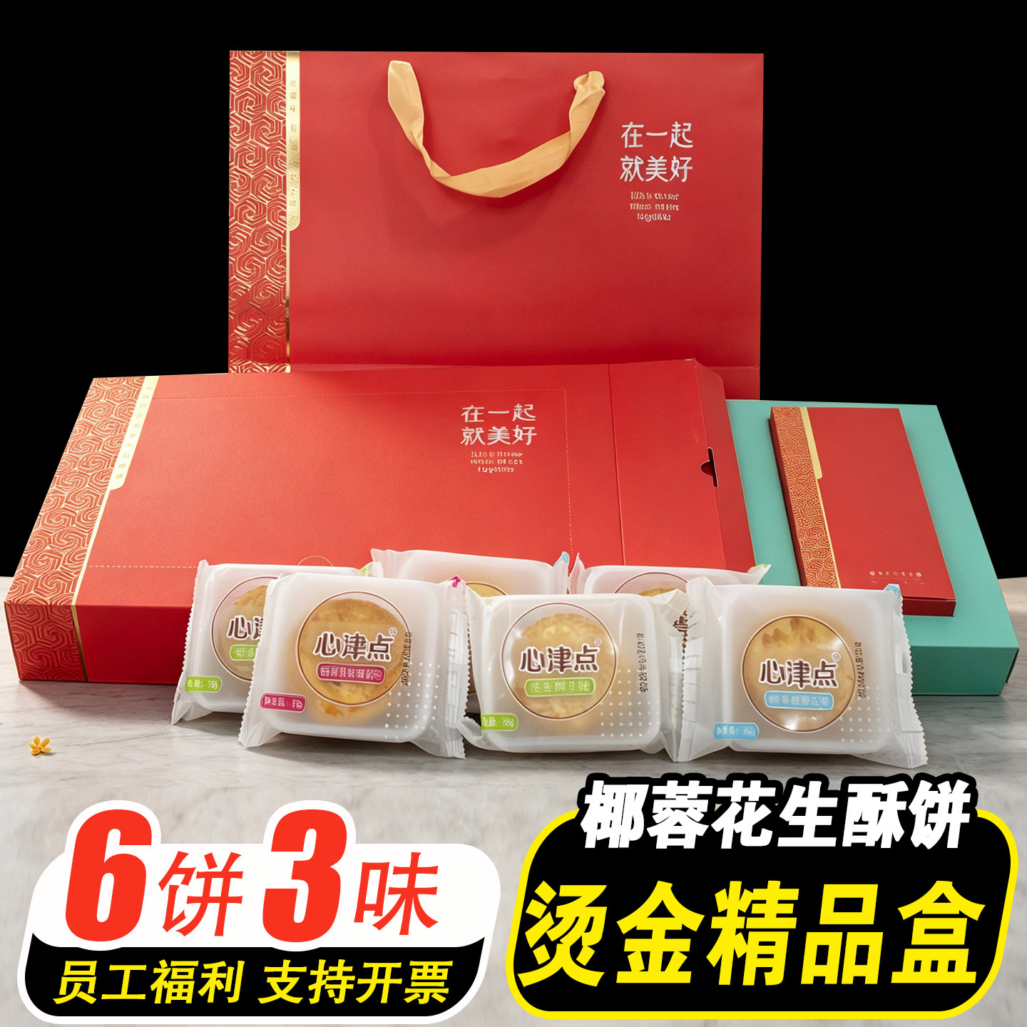 中秋月饼礼盒装员工福利