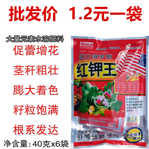 进口俄罗斯红钾王保花保果促果膨 大高钾肥微量元素肥料果树蔬菜