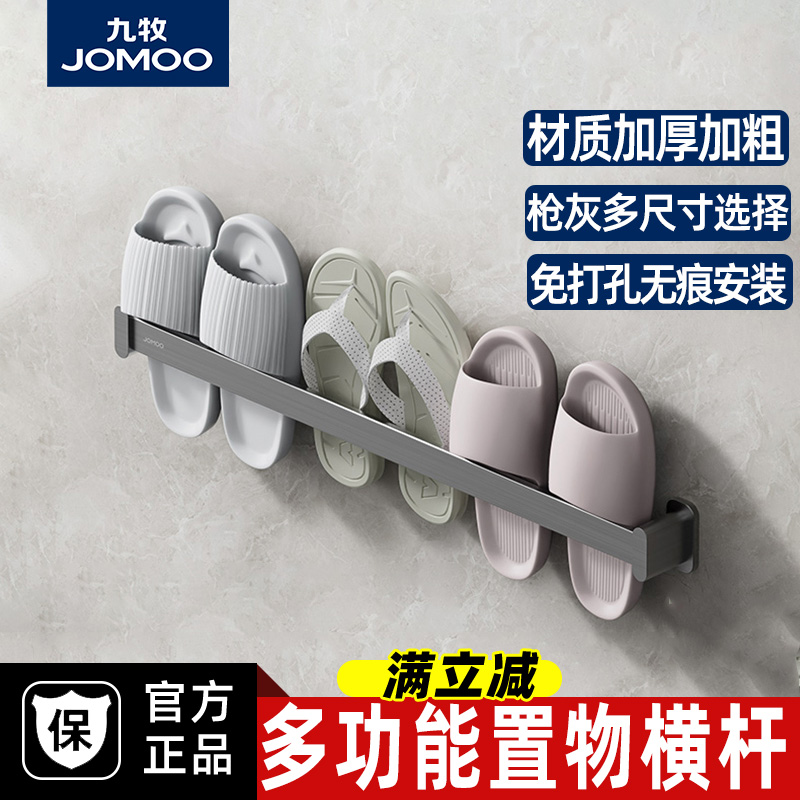 九牧免打孔多功能置物横杆