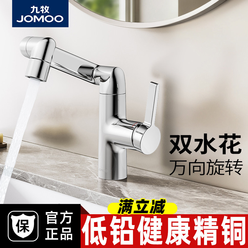 九牧洗脸盆水龙头家用冷热卫生间洗手池台盆万向机械臂浴室柜洗漱