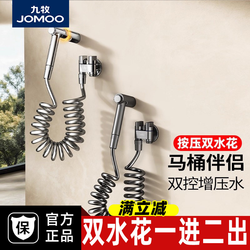 九牧按压双水花一进二出大流量马桶伴侣净身妇洗器双控增压水家用