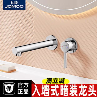 九牧正品暗装嵌入墙式水龙头冷热全铜隐藏式洗脸面盆墙出水分体式