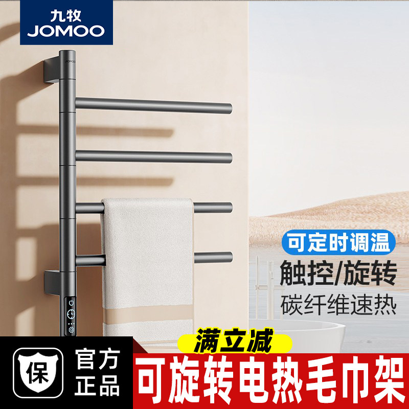 九牧智能碳纤维电热毛巾架烘干旋转加热浴巾架卫生间可定时烘干器