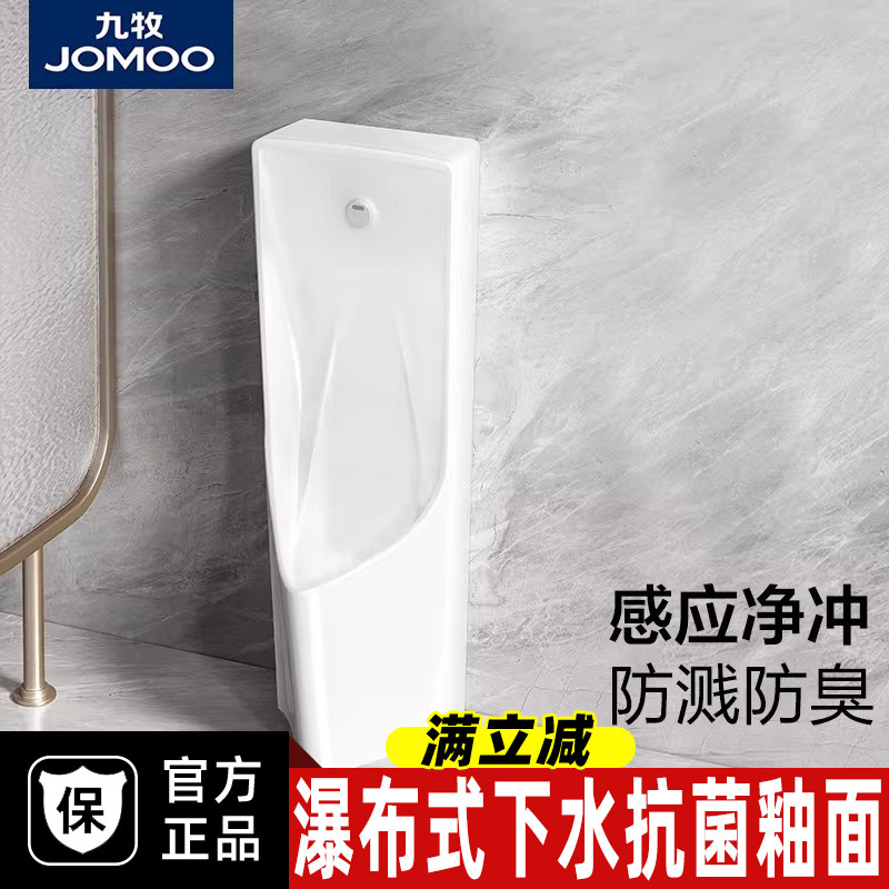 九牧一体感应冲水防溅感应小便器商用马桶置地式男用陶瓷小便器