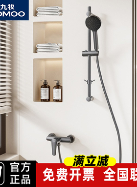 九牧卫浴枪灰简易分体淋浴花洒套装洗澡家用浴室沐浴淋雨器35287
