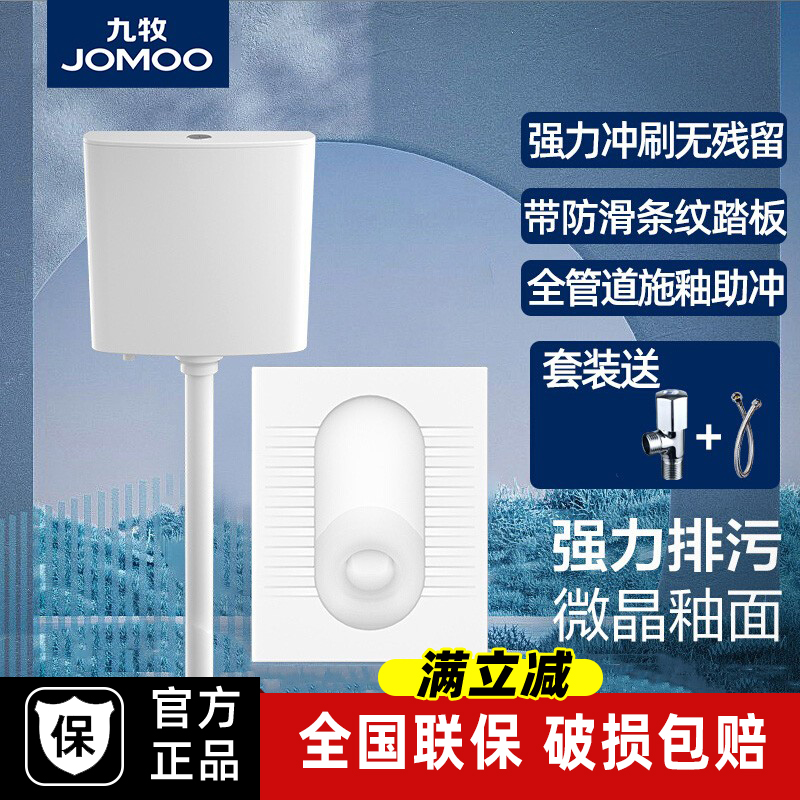 九牧卫浴陶瓷蹲便器蹲坑式存水弯防臭家用水箱套装卫生间蹲厕便池