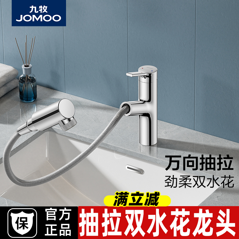 九牧卫浴抽拉式水龙头冷热卫生间防溅洗漱洗脸手台旋转浴室柜面盆