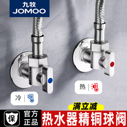 九牧全铜球阀大流量热水器专用阀