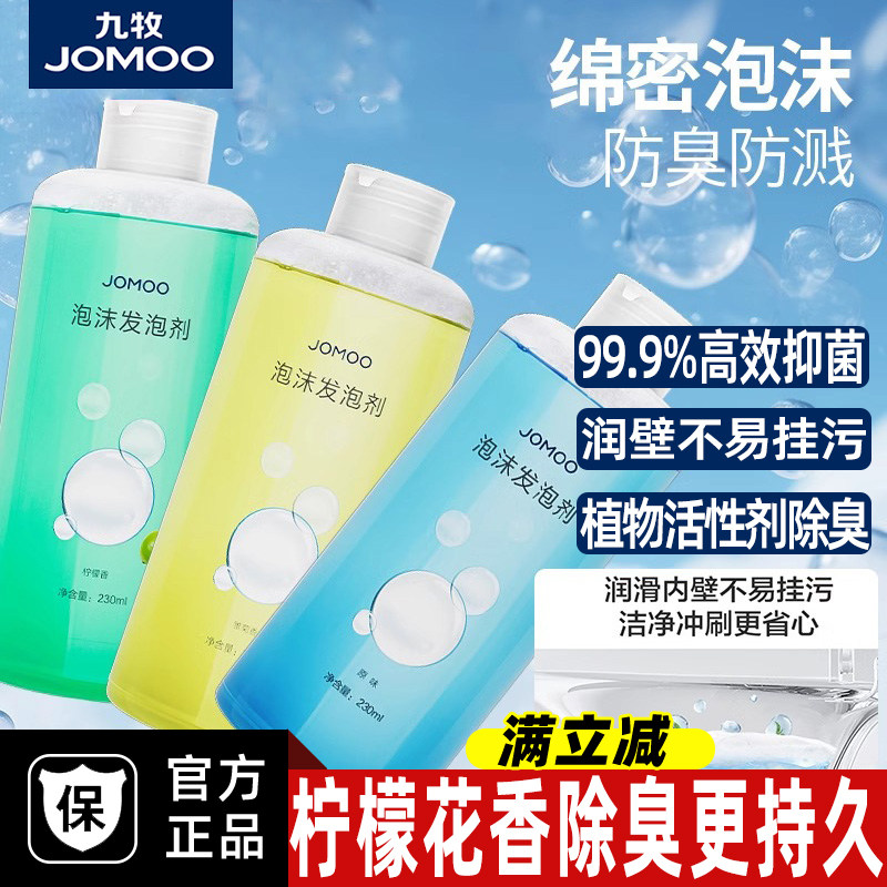 九牧发泡剂智能马桶起泡剂魔力泡沫盾通用防溅水防臭防挂污抗菌液,家装主材,坐便器配件,淘宝优惠券,粉丝福利购,淘宝优惠卷