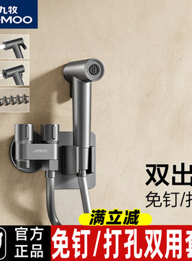 九牧双模出水免打孔双用喷枪套装
