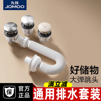 九牧防臭面盆大弹跳下水套装洗脸盆下水器洗手池浴室柜横排水配件