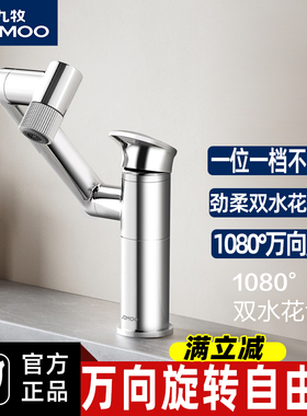 九牧机械臂万向多功能面盆水龙头冷热洗脸盆洗漱浴室柜台盆32706