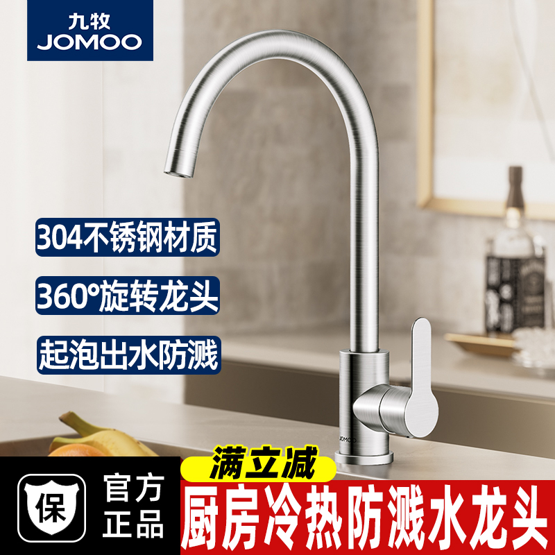 九牧304不锈钢厨房龙头冷热水洗菜盆防溅水槽家用旋转洗碗池龙头