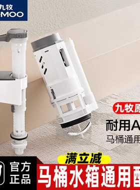 九牧抽水马桶进水阀配件