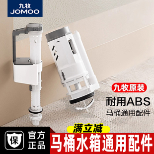九牧抽水马桶进水阀通用水箱配件老式坐便器上水器排水阀漏水维修