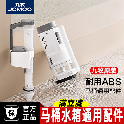 九牧抽水马桶进水阀通用水箱配件老式坐便器上水器排水阀漏水维修